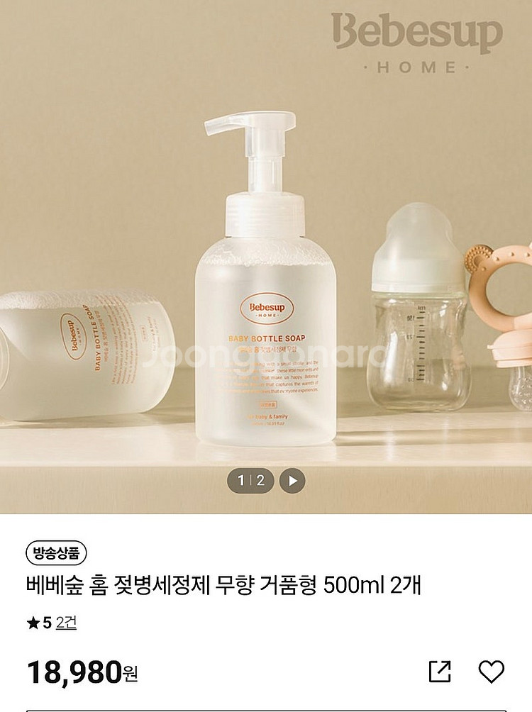 [미개봉 새상품] 베베숲 세제&섬유유연제&젖병세정제--3
