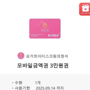 요아정 상품권 3만원팝니다