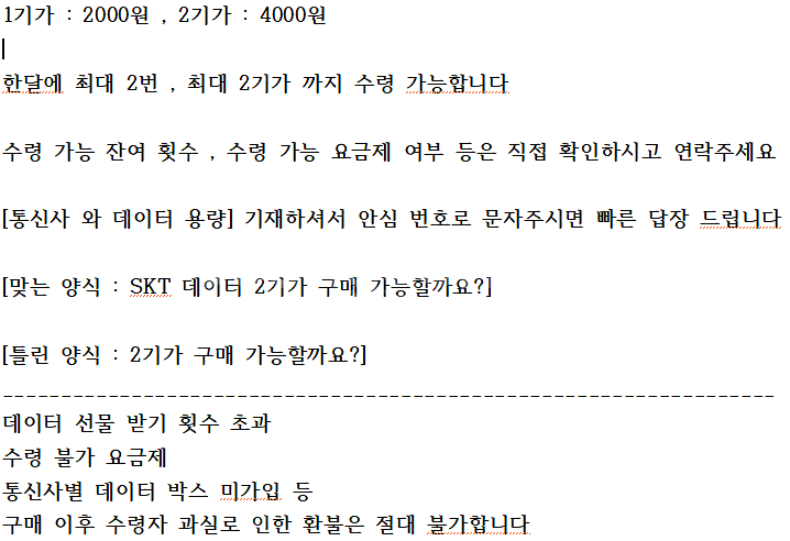 KT 데이터 / SKT 데이터 / LG U+ 엘지 유플...--0