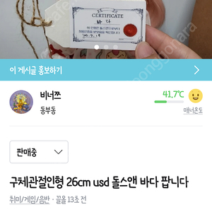 돌스앤 정품 바다 usd 26cm 팝니다