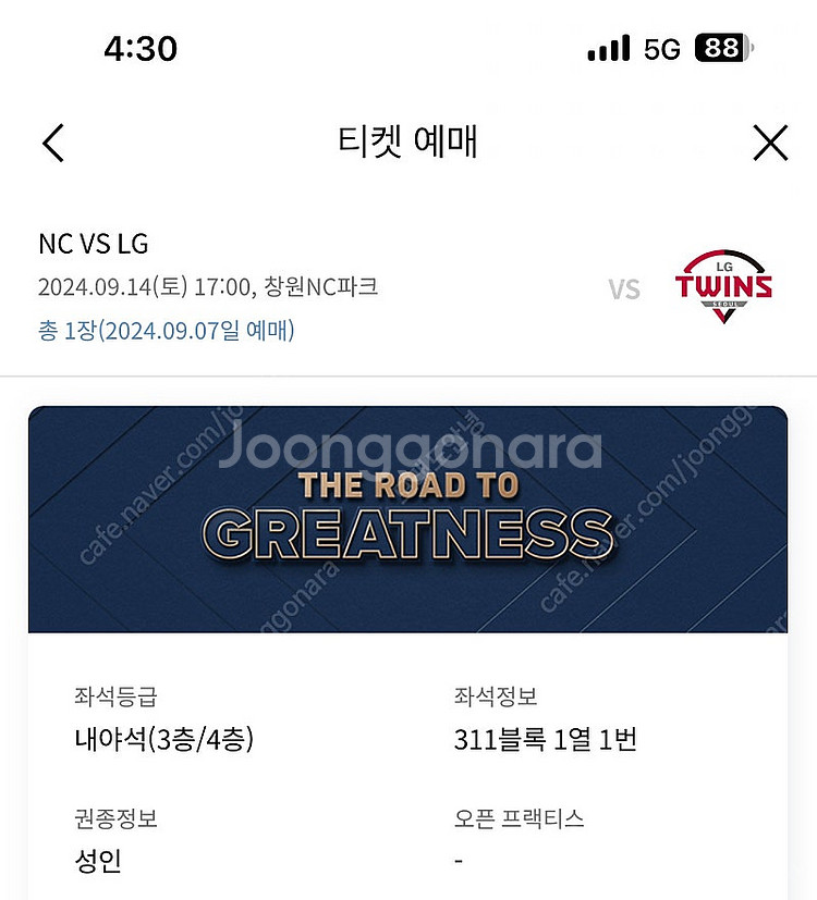 오늘경기 엔씨 엘지 티켓 나눔합니다--0