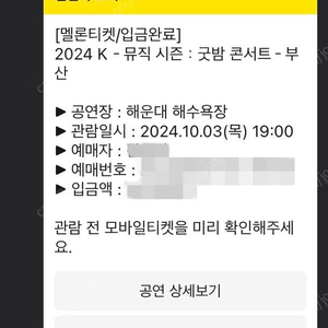 (동반입장o) 10/3 굿밤콘서트 엔시티위시 양도