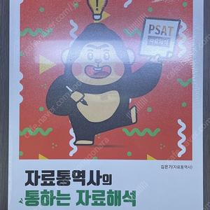 PSAT 자료통역사의 통하는 자료해석 2권 : 풀이편