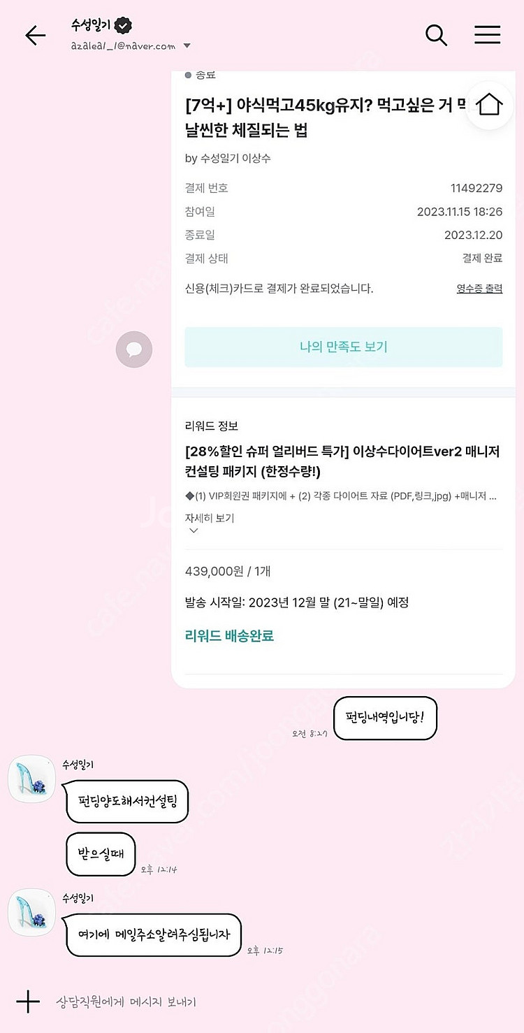 이상수 다이어트 매니저 컨설팅권 양도합니다!--0
