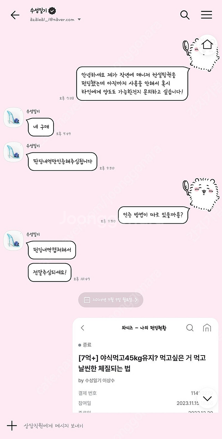 이상수 다이어트 매니저 컨설팅권 양도합니다!--1