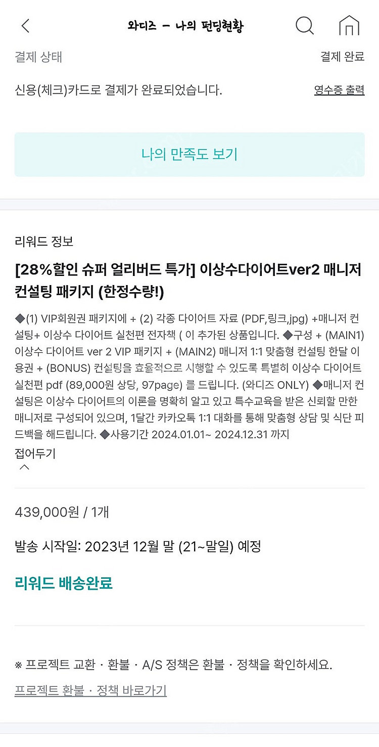 이상수 다이어트 매니저 컨설팅권 양도합니다!--2