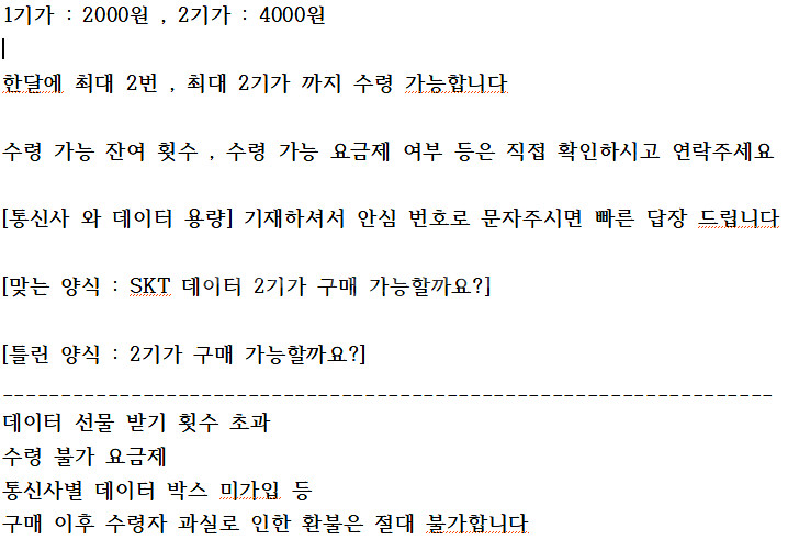KT 데이터 / SKT 데이터 / LG U+ 엘지 유플...--0