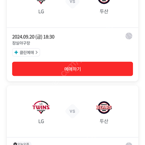 Lg트윈스 VS 두산베어스 9월20일 21일 22일