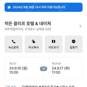 9/16~9/17 제주 히든클리프 양도