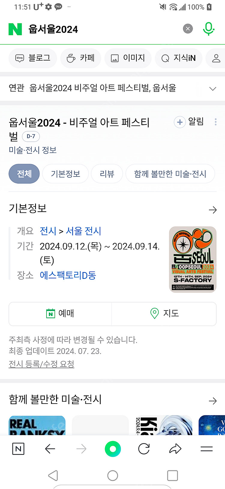 최저가판매중))2024 웁서울 비주얼 아트 페스티벌 웁...--0