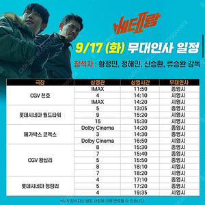 영화 베테랑2 무대인사 9/17(화) CGV 롯데시네마 왕십리 월드타워 통로석 2연석 4연석 양도(콤보3천원할인권증정가능)