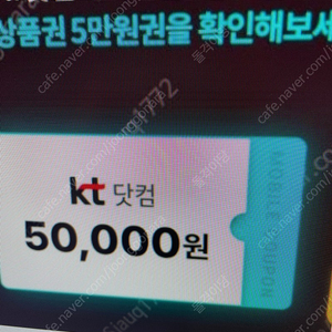 KT 모바일상품권 5만원짜리 구입합니다