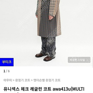 앤더슨벨 유니섹스 체크 레글런 코트S