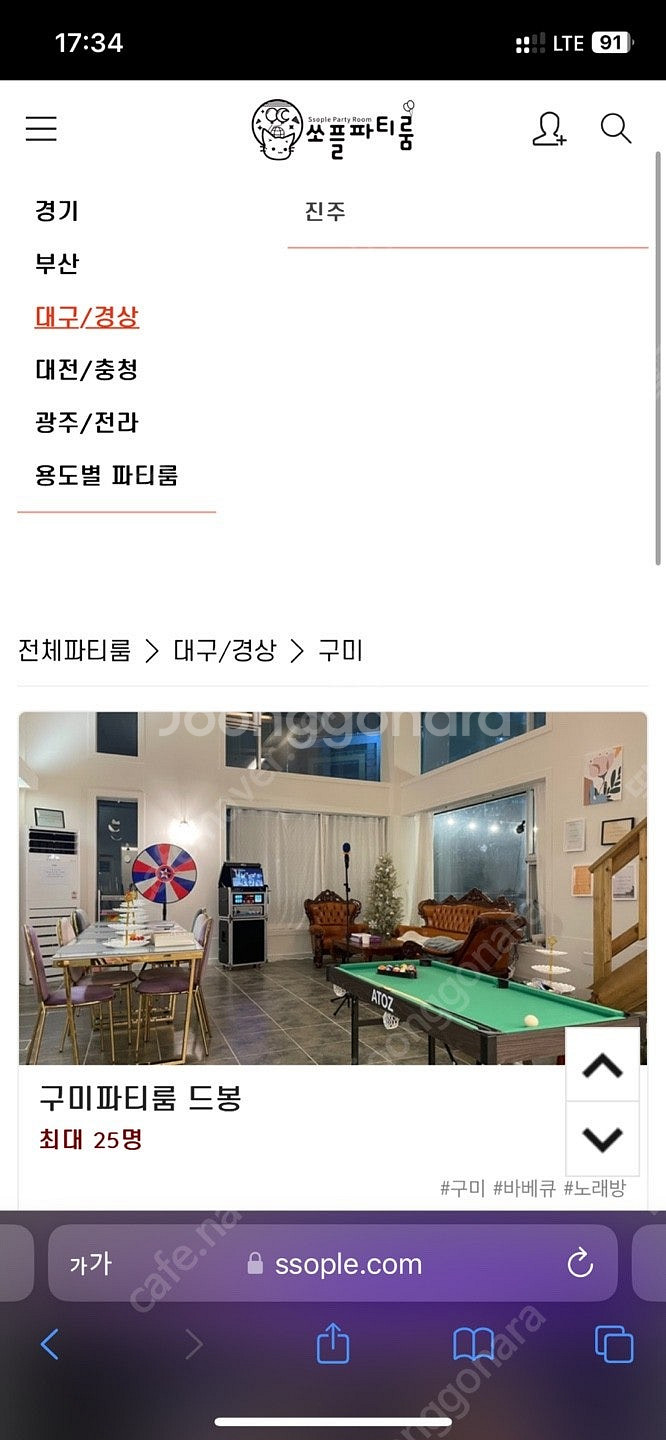 (구미 추석모임 양도) 쏘플 파티룸 드봉 구미 양도 9...--1