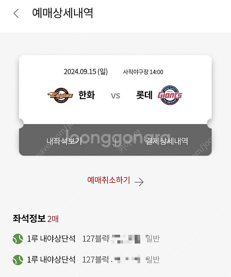 15일 일요일 롯데vs한화 사직구장 1루 2연석--0