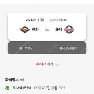 15일 일요일 롯데vs한화 사직구장 1루 2연석