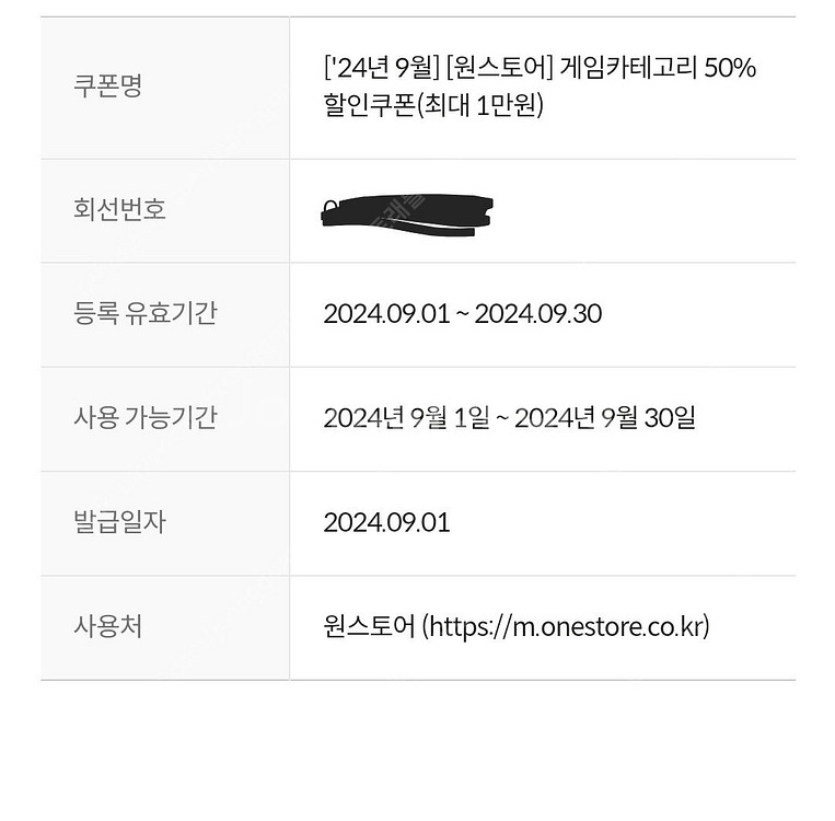 원스토어 KT통신사 게임 카테고리 50% 할인 쿠폰 (...--1