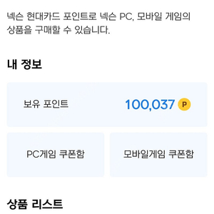 넥슨현대카드 넥슨캐시 10만 > 9.4만