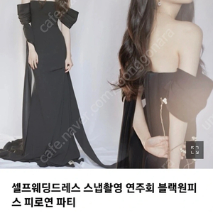 웨딩 블랙드레스 운포