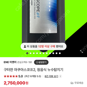 독일 명품 최고 누수청음기