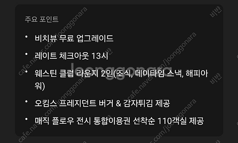 웨스틴조선 부산(디럭스, 이그제큐티브) 추석연휴 9.1...--3
