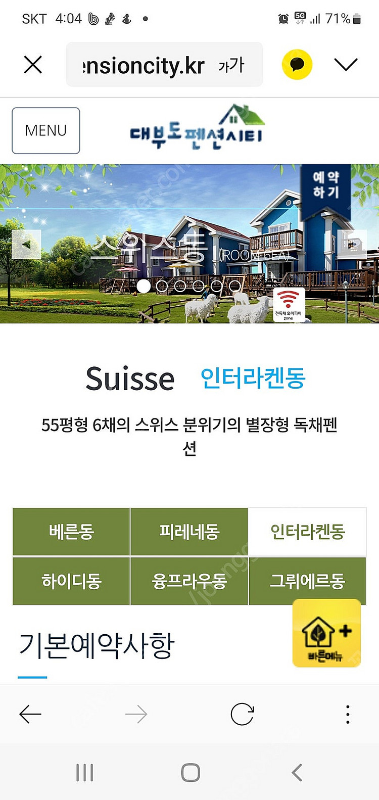추석당일(9월17일) 숙박권 양도 54만원--1