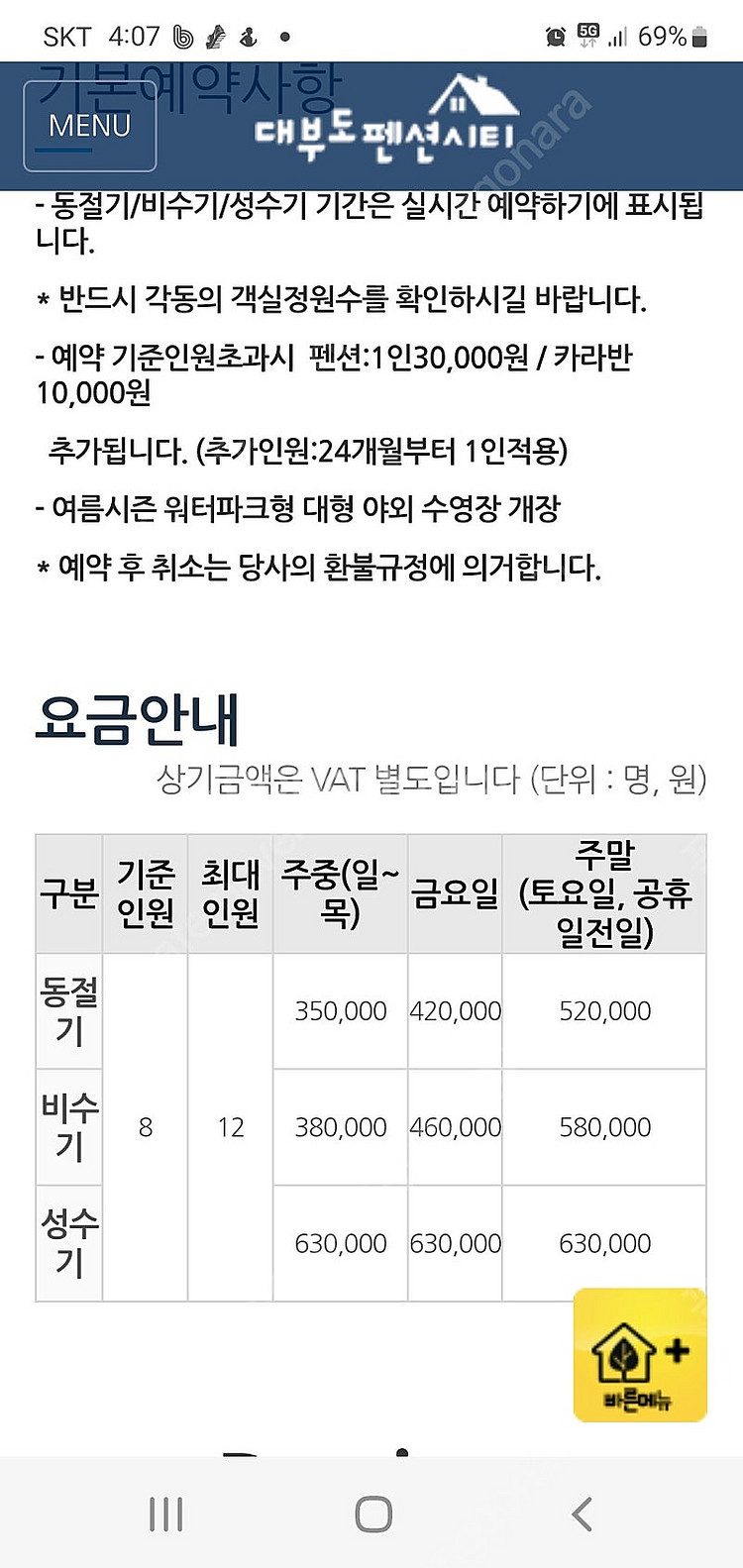 추석당일(9월17일) 숙박권 양도 54만원--2