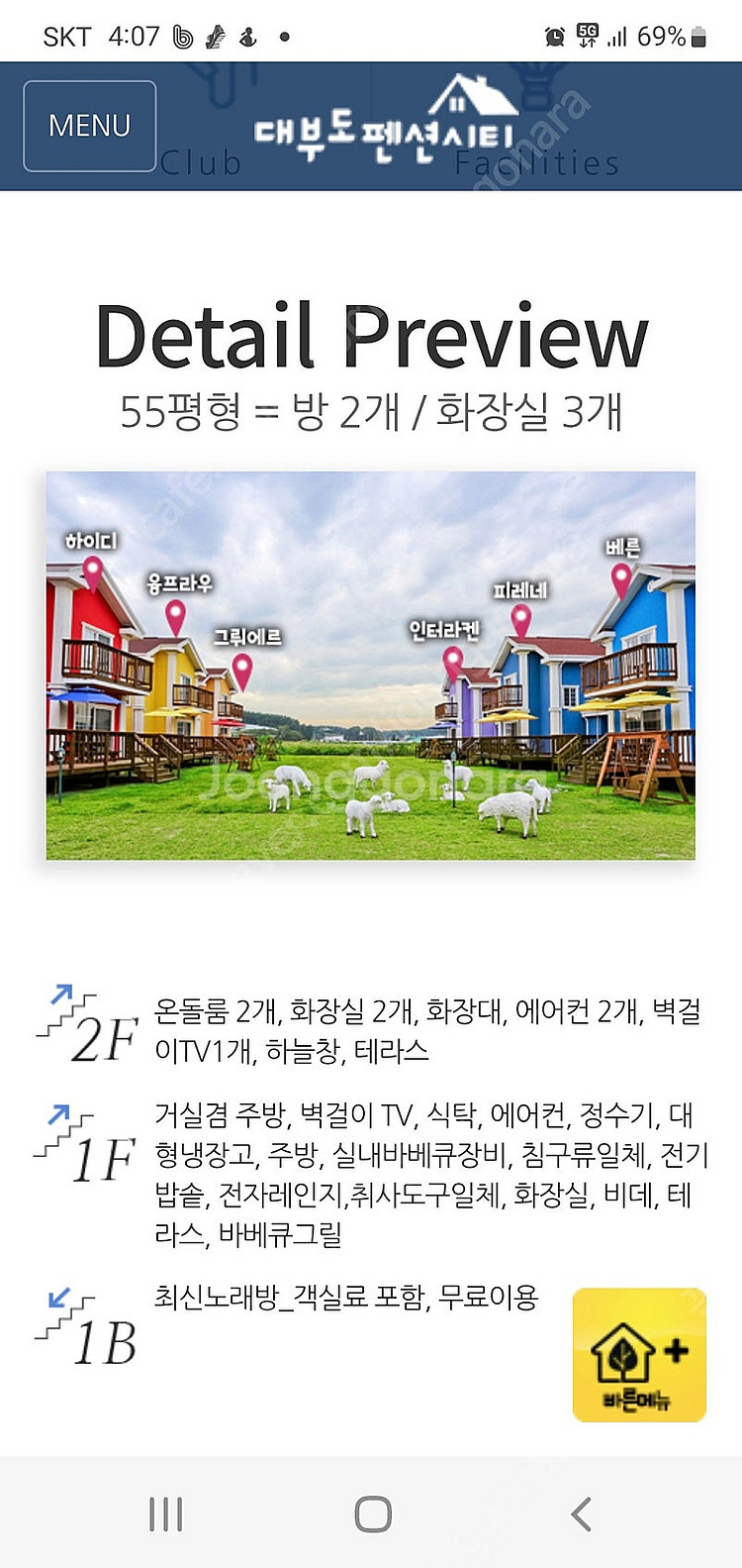 추석당일(9월17일) 숙박권 양도 54만원--3