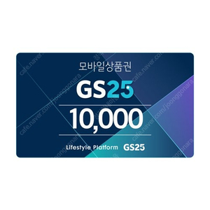 GS25 모바일상품권 1만5천