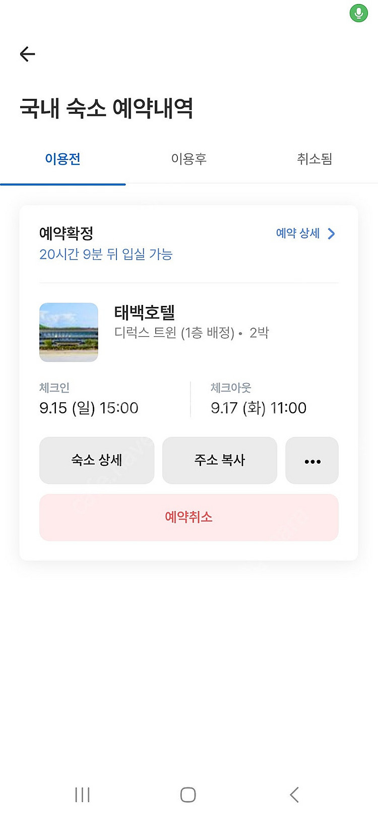 태백호텔 9월15~9월17일 2박3일숙박권--0