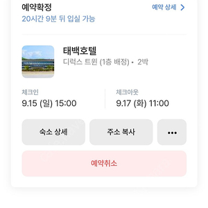 태백호텔 9월15~9월17일 2박3일숙박권