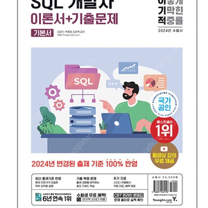 이기적 sqld 교재 sql 개발자 제본 판매