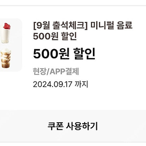 이디야 미니펄음료 500원 할인쿠폰