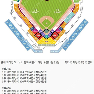 21일 한화 롯데 테이블석 사기꾼