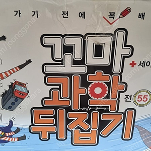 꼬마과학뒤집기