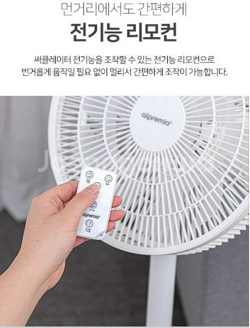 리모컨 써큘레이터--7