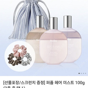 원가 25000원 새 것) 헉슬리 퍼퓸 헤어미스트+스크런치