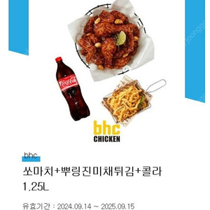 bhc 쏘마치+뿌링진미채튀김+콜라1.25L