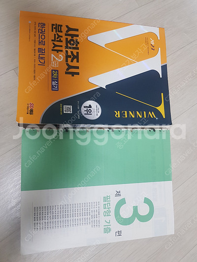 사회조사분석사 2급 필기, 실기 시대고시 사조사 책 판...--2