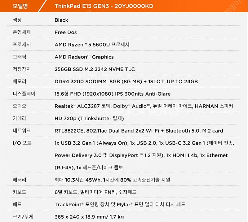 [가격수정]레노버 씽크패드 Gen3 E15 / AMD5...--0