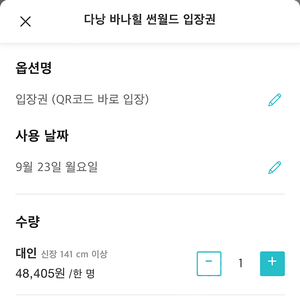 바나힐 입장궐 9월23일 양도합니다