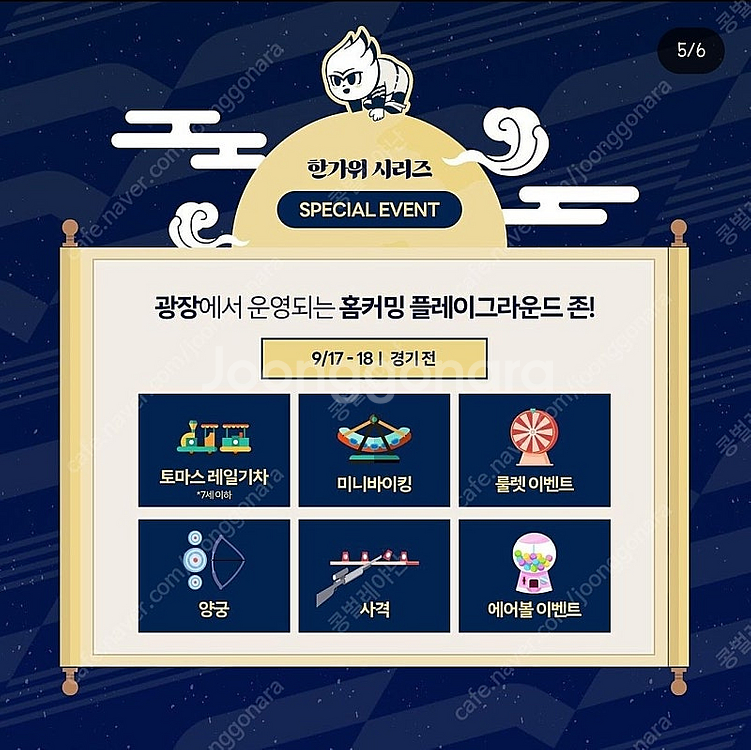 롯데자이언츠 한가위시리즈 9월 17일 (화) 1루 응원...--0