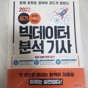 수제비 2021 빅분기 필기(15000) / 2022 빅분기 필기 800제(15000) / 2022 빅분기 실기(15000)