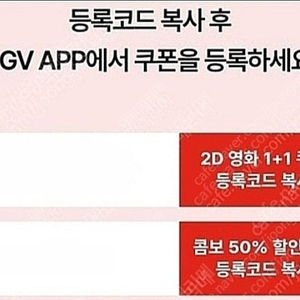 CGV 2D 1+1쿠폰, 콤보50%쿠폰 일괄