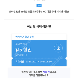 sk vip pick 롯데면세점 쿠폰