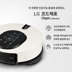 [미개봉] LG 물걸레 로봇청소기 오브제컬렉션 MO972WA 팝니다