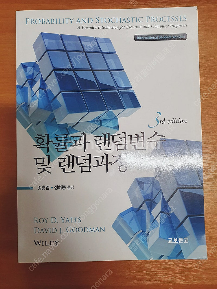 확률과 랜덤변수 및 랜덤과정 3rd edition--0