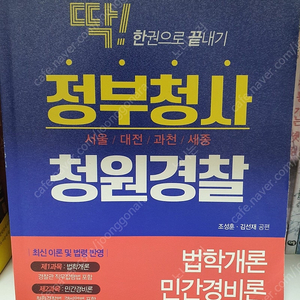 2020 정부청사 청원경찰