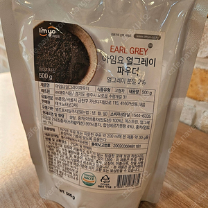 아임요 얼그레이(홍차) 파우더(500g)