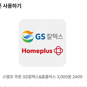 gs칼텍스 주유쿠폰 3000원권 판매합니다.